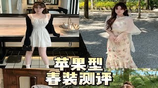 160cm135斤微胖苹果人春装测评