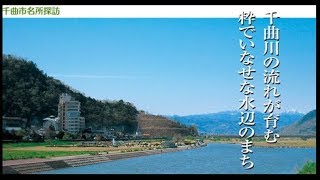 【Sei Tube】千曲川 スパークでDrone撮影してみたよ。