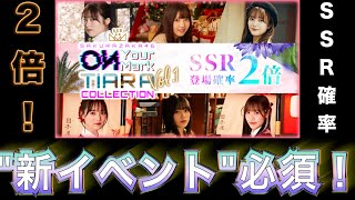 【ユニエア】SSR確率2倍！ ”新イベント”に向けてガチャ〇〇連引いてみた！【ユニゾンエアー】