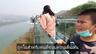 Sky Walk เชียงคาน