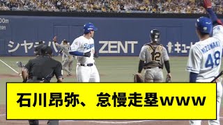 【最下位】中日・石川昂弥、負けてるのに舐めプをして1点が消えるｗｗｗｗｗ