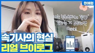 [속기사 VLOG] 미녀 속기사의 녹취/일상/업무/ 녹취사무소 (녹취팀 미녀속기사)