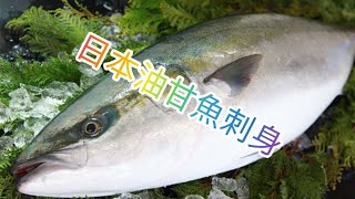 Cooking Life ~ trip to Japan day2 用日本油甘魚介紹日本三枚切刺身技術