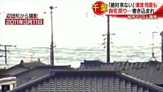 Tsunami In Asahi