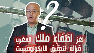 لغز اختفاء الملك محمد السادس .... و حقيقة علاقته بآل الزعتر و الانقلاب المحتمل من المخزن عليه .