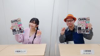 【注目の家電＆文房具】小岩井ことりとだいせんせいのポタ-1 TV Vol.19【#ポタ1TV】（2022年3月30日生放送アーカイブ）