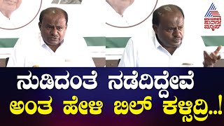 ನುಡಿದಂತೆ ನಡೆದಿದ್ದೇವೆ - HD Kumaraswamy Taunts Gruha Jyoti Scheme | Congress Guarantee Schemes