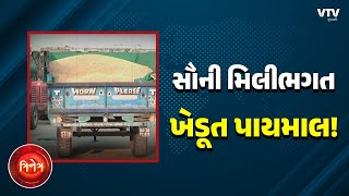 સૌની મિલીભગત, ખેડૂત પાયમાલ! ટેકાના ભાવે ડાંગરની ખરીદીમાં કૌભાંડ; કરોડોની ડાંગર ગૂમ થઈ ગઈ