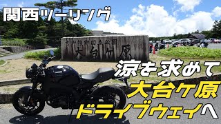 Let's drive along the Odaigahara Driveway and head to Masaki Pass [XSR900]