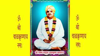 Balkrishna Maharaj Nandeshwar Naam Jap Mantra नाम जप मंत्र बाळकृष्ण  महाराज नंदेश्वर