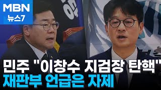 민주, 이창수 등 검사 3인 탄핵 강행…검찰 \