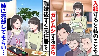 姉のタワマンと知らず入居後ガンムシする夫姑舅。夫「離婚しよう、慰謝料200万でタワマンから去って」→私「（ラッキー！）」その後の鬼電をスルーした結果【スカッと】