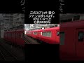 【あっという間にファンになる】名鉄6000系ｺﾝﾌﾟﾚｯｻｰ音【岩倉駅】2023.09.17 shorts