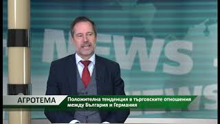 Агротема: Търговските отношения между България и Германия , автор Петя Петкова