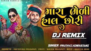 New DJ Remix Song || Pruthvi Hindustani || Mara Bheli Haal Chhori || @2025