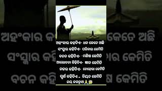 କିଛି ଜାଣିବା କଥା //Odia life lessons//odia life quotes//odia tips//shorts#shorts