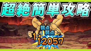 【DQMSL】「災いの火山」ゾンビパで超絶簡単攻略