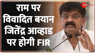 Jitendra Awhad Controversial Statement: जितेंद्र आह्वाड के खिलाफ FIR कर सकते हैं बीजेपी नेता रामकदम