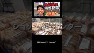 【不動産エージェントの目線】　ショッピングセンター後編　#アメリカ不動産#不動産キャンプ #米国不動産