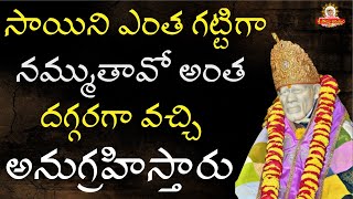 సాయిని ఎంత గట్టిగ నమ్ముతావో అంత దగ్గరగా వచ్చి అనుగ్రహిస్తారు  I Grand Master Live April 17, 2020