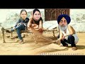 ਸੁੱਖੇ ਨੂੰ ਝਾੜੂ ਦਾ ਡਰ ਪੰਜਾਬੀ ਕਮੇਡੀ। sukhe nu jhadu da dar punjabi comedy