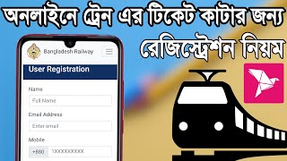 Bkash app register for Train ticket || বিকাশ থেকে ট্রেনের টিকিট কাটার নিয়ম || Bkash Train ticket