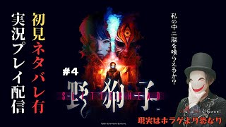 【ドンキで売ってる】野狗子: Slitterhead#４【チャイナドレス】※初見ネタバレ有概要欄ご確認ください