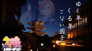 【ウマ娘】年越しも因子厳選だよ^^【初見さん歓迎】