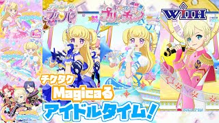 【激川ゆい】チクタク・Magicaる・アイドルタイム！※音声はWITHです【プリチャン プリパラ プレイ動画】