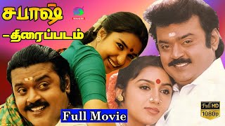 Sabash Movie HD | சபாஷ் திரைப்படம் | Vijayakanth, Sasikala | HD | Winner Audios