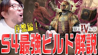 【ディアブロ4】ネクロマンサー序盤のミニオンビルド解説！トーメントまでノンストップで行けるシーズン４最強のビルドを解説していくよ！【KTRGaming DiabloⅣ ゲーム 実況】