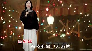 將林歌唱班 - 潮州週五晚間班 第13期成果發表 - 黃婉婷 - 用命甲天換