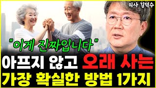 아프지 않고 오래 살려면 당장 '이것'부터 만드세요 \