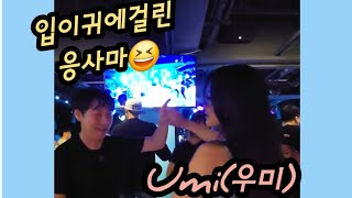 행복한 응사마  ♡  우미 바차타소셜(240625화라틴)