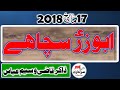 Zakir Qazi Waseem Abbas  #Qasida  17 March 2018 Abuzar Sacha Haay  #MultanAzadari