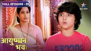 Police ne kiya Madhav ko arrest | Ayushman Bhava | FULL EPISODE-35