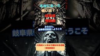 大洞峠トンネルで囁かれる恐怖【実話怪談】 #怪談話 #本当の怪談 #怪話 #都市伝説 #怖イ話 #幽霊話 #歴史 #怪談 #映画 #怪談解説