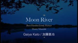 加藤凱也 Moon River