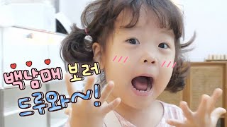 [슈돌유튜브🎁]슈퍼맨이 돌아왔다 399회 티저-소유진 삼백이네 [The Return of Superman]