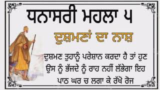 ਦੁਸ਼ਮਣ ਤੁਹਾਨੂੰ ਪ੍ਰੇਸ਼ਾਨ ਕਰਦਾ ਹੈ ਤਾਂ ਹੁਣ ਉਸਨੂੰ ਭੱਜਦੇ ਨੂੰ ਰਾਹ ਨਹੀਂ ਲੱਭੇਗਾ ਇਹ ਪਾਠ ਘਰ ਵਿੱਚ ਲਗਾਓ ਰੋਜ਼ #g#