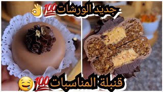 #اكسبلور جديد الورشات💯محال مايعجبكمش تقولشي مخبز😍بقوم طري و مقرمش راح ديرو بيه حالة😍مع سعر البيع