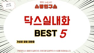 가성비 인기있는 닥스실내화 추천 후기 TOP5