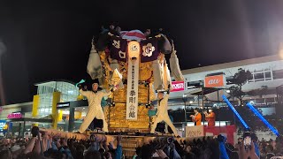 ‎【HD高画質】新居浜太鼓祭り 江口太鼓台 御花御礼口上 イオンモール新居浜かきくらべ 令和6年 2024年10月‎16日