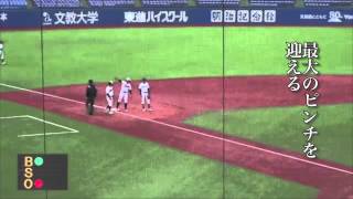 駒澤大学　対　拓殖大学　第2回戦　ダイジェスト　（東都大学野球リーグ春季リーグ戦2015）