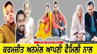 Karamjit Anmol | With Family | Wife | Mother |  Father | Children | Son | Songs | Movies | Biography
