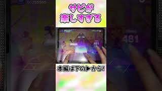 【プロセカ】キラーのサビが楽しすぎるしトンデモ譜面すぎる（キラー [MASTER 31]【ALL PERFECT】）【プロジェクトセカイ カラフルステージ！ feat. 初音ミク/音ゲー/手元動画】