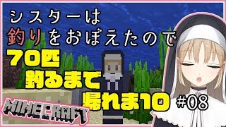 【マイクラ】教会のほとりでお魚帰れま10【シスター・クレア】