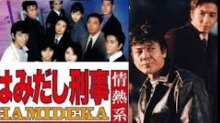 はみだし刑事情熱系  🌸 広域VS本庁! 涙の捜査、撃たれた婚約者 🌸 Hamidashi Detective Passion 🌸 Japanese Drama 2024