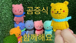 [창작 곰 인형만들기]손뜨개 코바늘 초보자도 귀여운 스카프 곰인형만들기 가능(쪼금 힘들수 있어요ㅋ)! 영상만 따라오면 곰인형 만들기 끝! 베개거지와 함께해용~~~