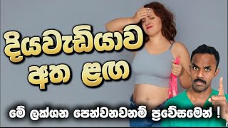 සමබර ආහාර වේලක් අරන් කෙට්ටු වෙන්නෙ කොහොමද? | පලවන කොටස